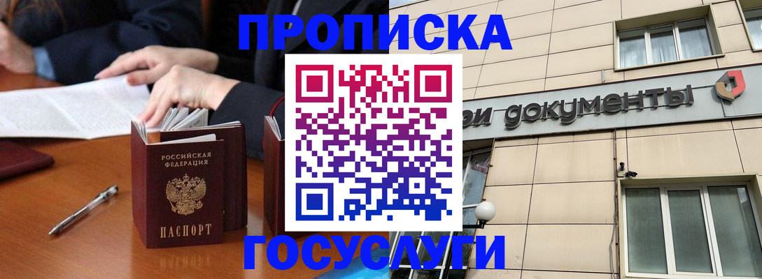 прописка для работы в Ангарске