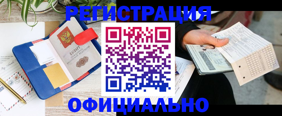 прописка для работы в Ангарске