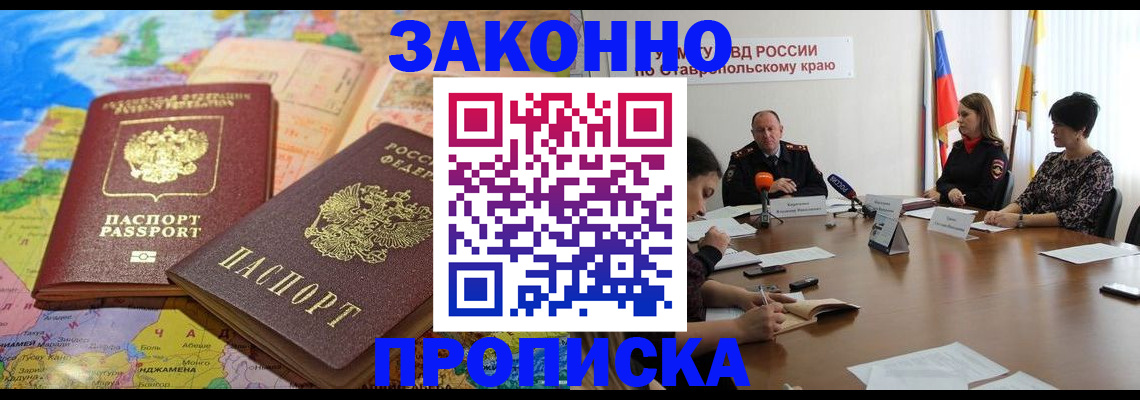 прописка в квартире в Ангарске
