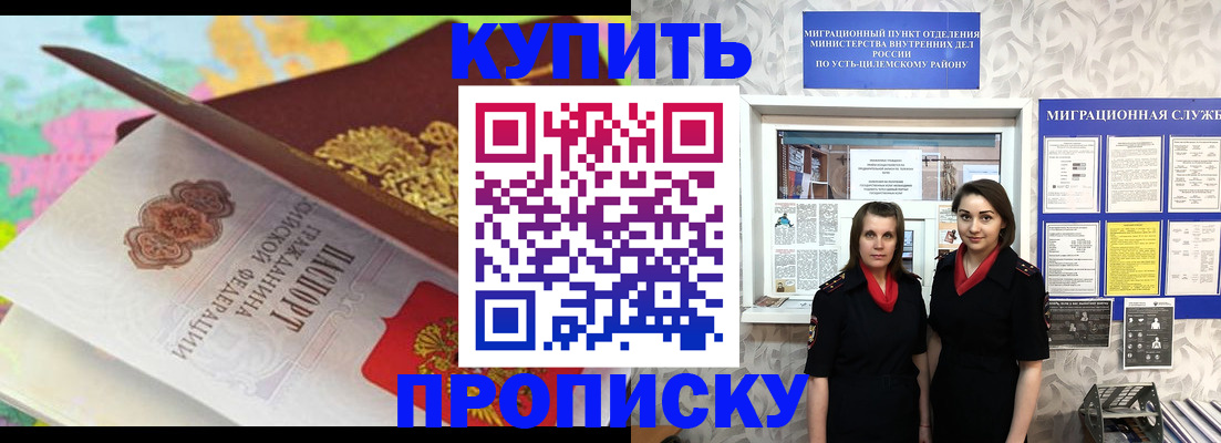 прописка регистрация в Ангарске